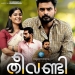Oru Theepettikkum Venda