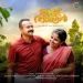 Ethaatha Kombaaneda