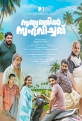 Sathyathil Sambhavichathu (2026)