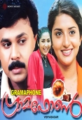 Gramaphone (2003)