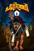 Puliinji (Indie) (2026)