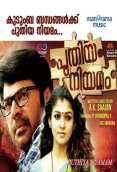 Puthiya Niyamam (2016)