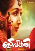 Edavappathy (2016)