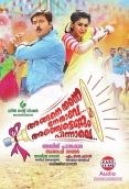 Angane Thanne Nethave Anchettannam Pinnale (2016)