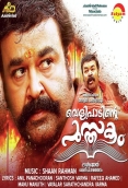 Velipadinte Pusthakam (2017)