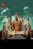 The Great Father (2017)