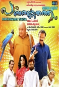 Panchavarnathatha (2018)