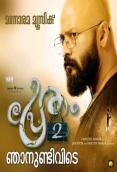 Pretham 2 (2018)