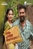 Sathyam Paranja Viswasikkuvo (2019)