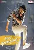 Angu Vaikuntapurathu (2020)