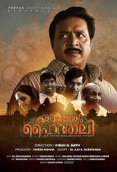 Kalamandalam Hyderali (2020)