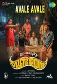 Upacharapoorvam Gunda Jayan (2022)
