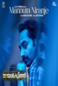 Malayankunju (2022)