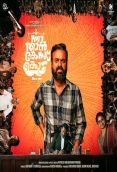 Nna Thaan Case Kodu (2022)