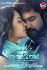 Ente Mezhuthiri Athazhangal