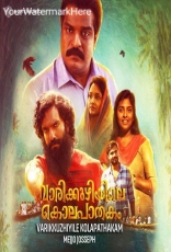 Vaarikkuzhiyile Kolapathakam