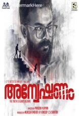 Anveshanam