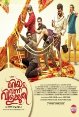 Mariyam Vannu Vilakkoothi