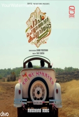 Paapam Cheyyathavar Kalleriyatte