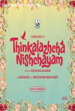 Thinkalazhcha Nishchayam