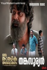 Oru Thathvika Avalokanam
